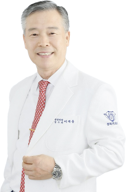 경희대학교 한방병원 이재동 교수